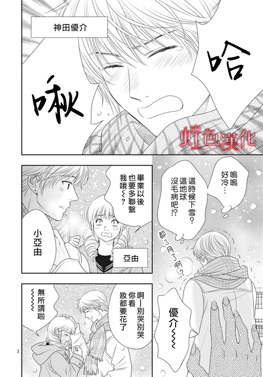 《恶魔拉法颂～安可篇～》漫画最新章节第1话免费下拉式在线观看章节第【3】张图片