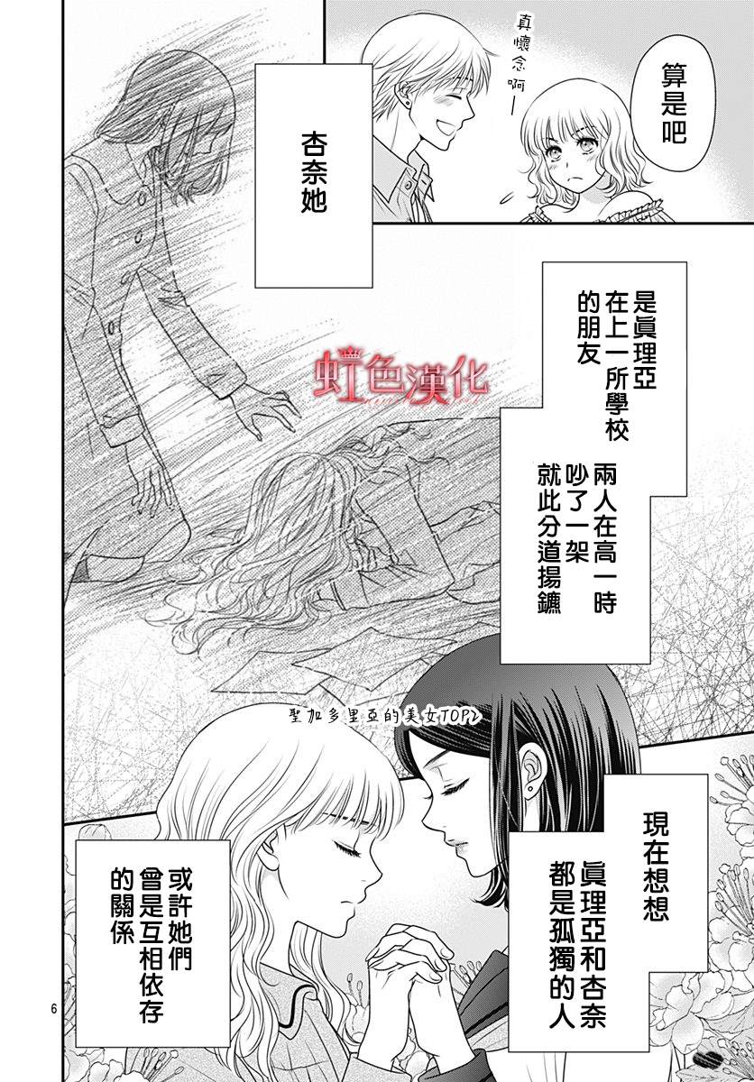 《恶魔拉法颂～安可篇～》漫画最新章节第2话免费下拉式在线观看章节第【6】张图片