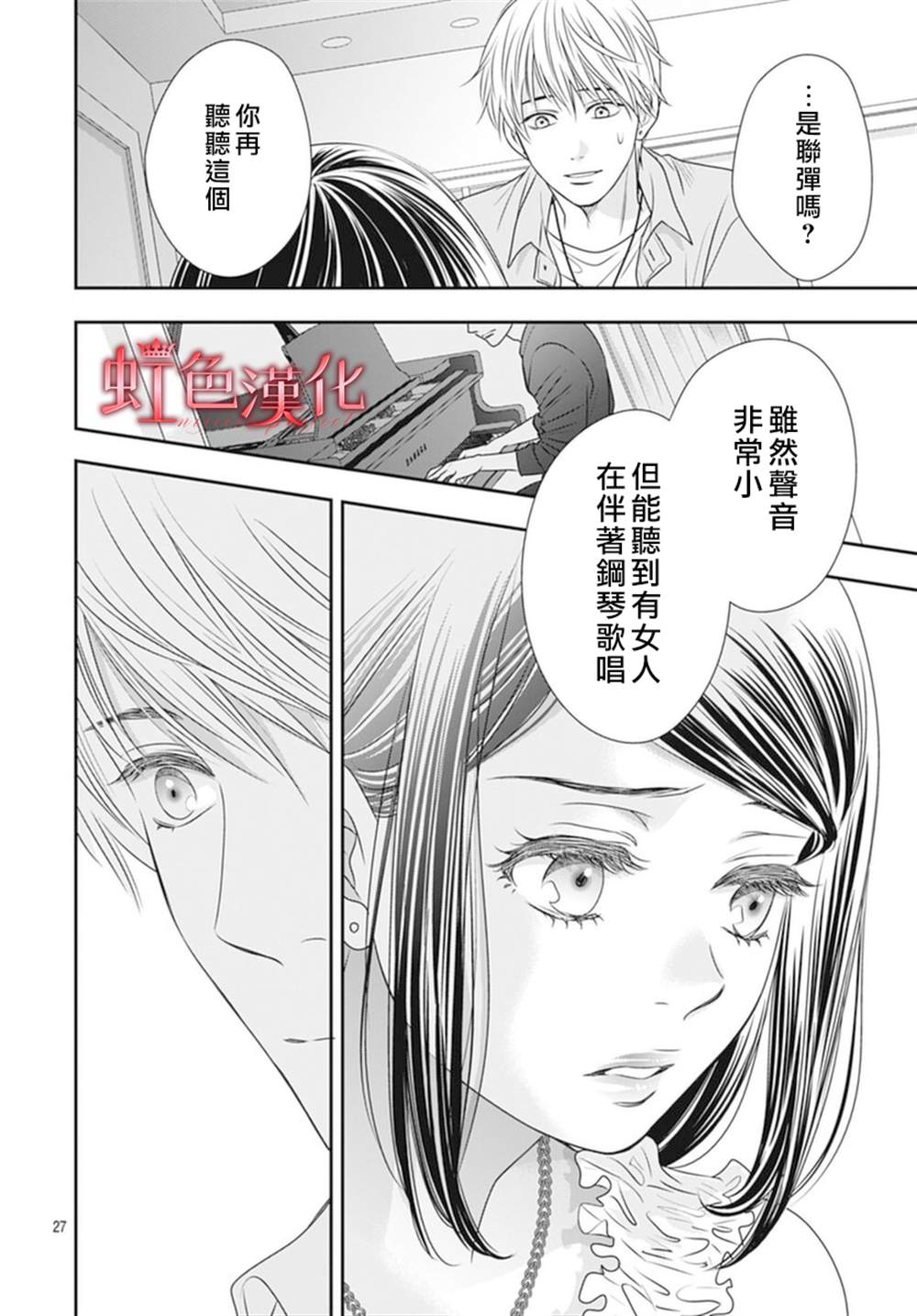 《恶魔拉法颂～安可篇～》漫画最新章节第1话免费下拉式在线观看章节第【27】张图片