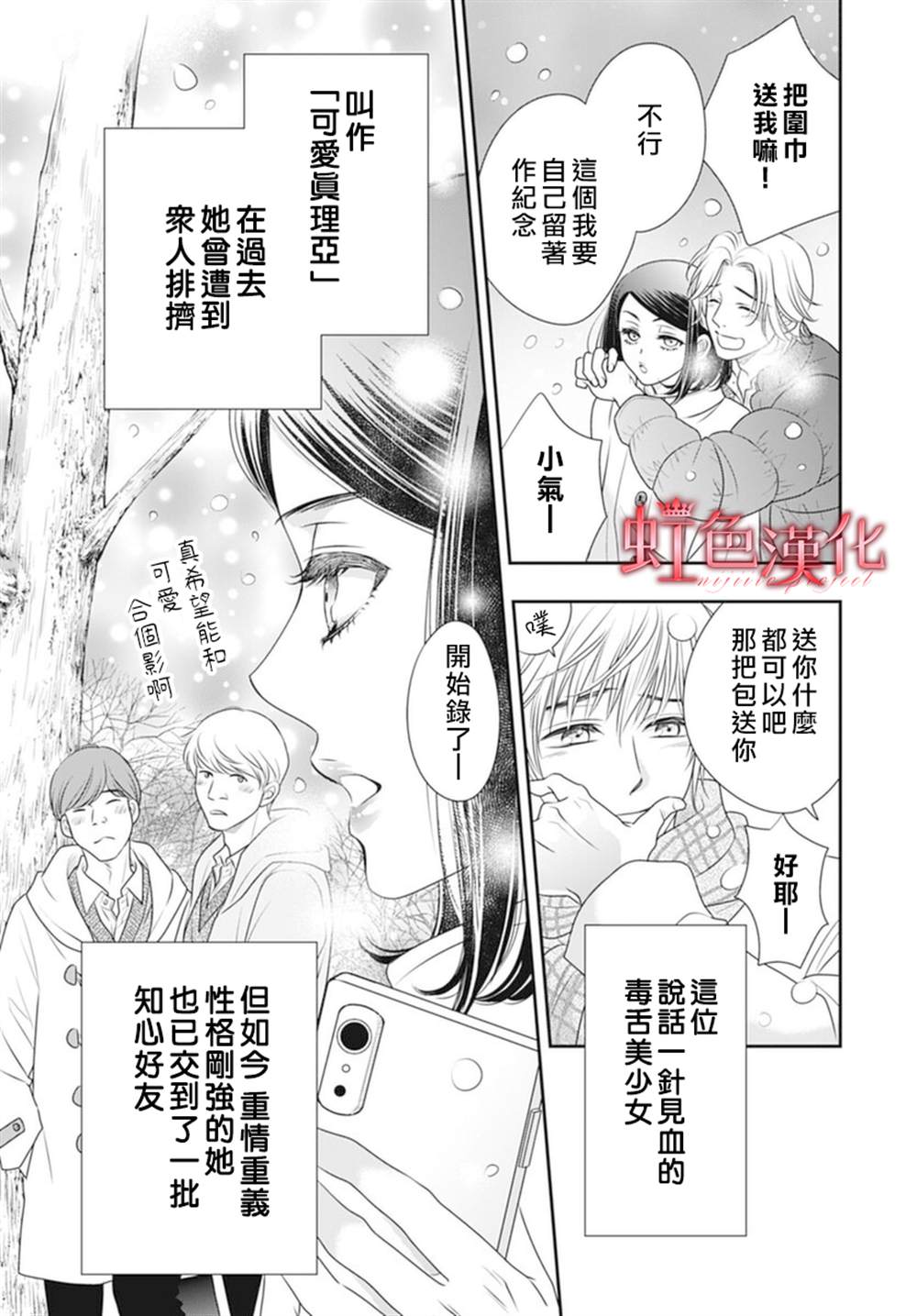 《恶魔拉法颂～安可篇～》漫画最新章节第1话免费下拉式在线观看章节第【6】张图片