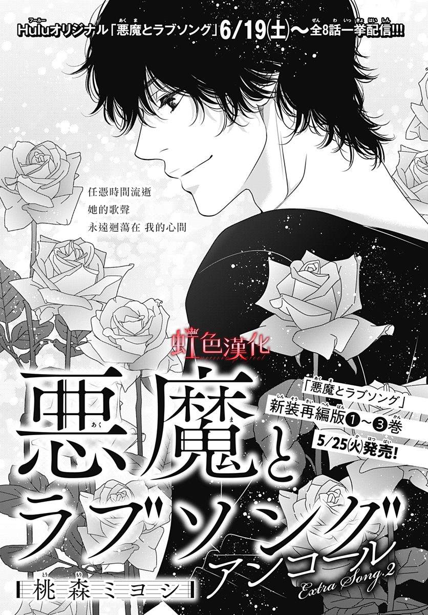 《恶魔拉法颂～安可篇～》漫画最新章节第2话免费下拉式在线观看章节第【1】张图片