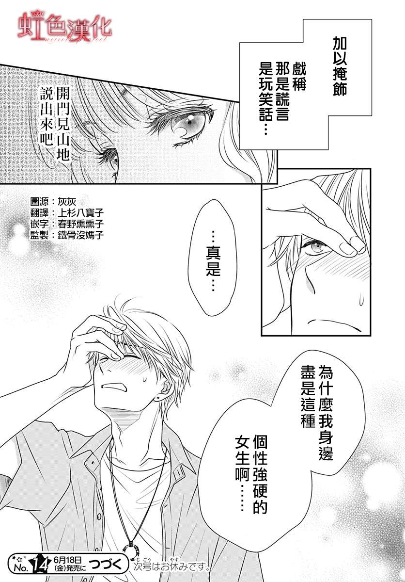 《恶魔拉法颂～安可篇～》漫画最新章节第2话免费下拉式在线观看章节第【25】张图片