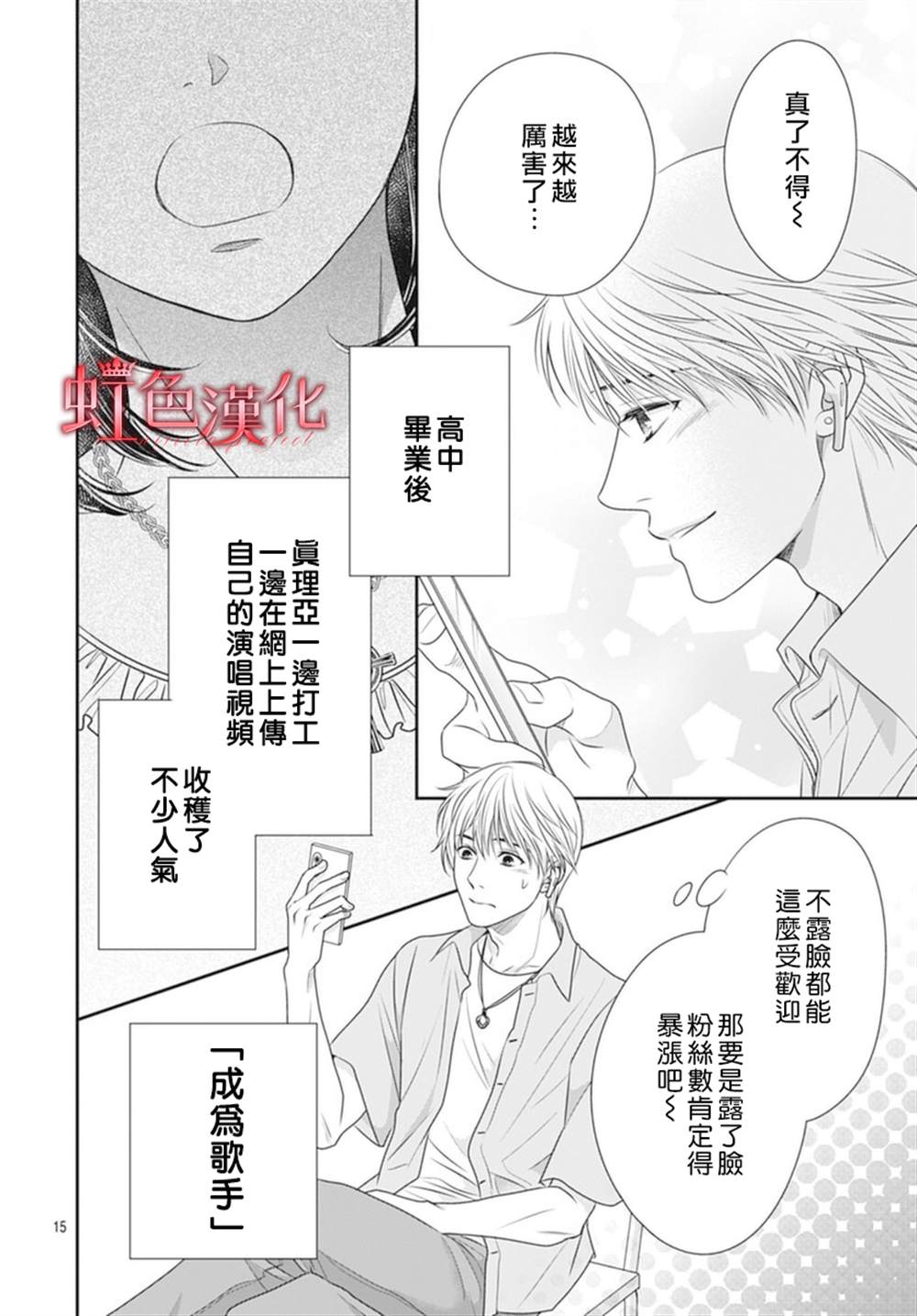 《恶魔拉法颂～安可篇～》漫画最新章节第1话免费下拉式在线观看章节第【15】张图片