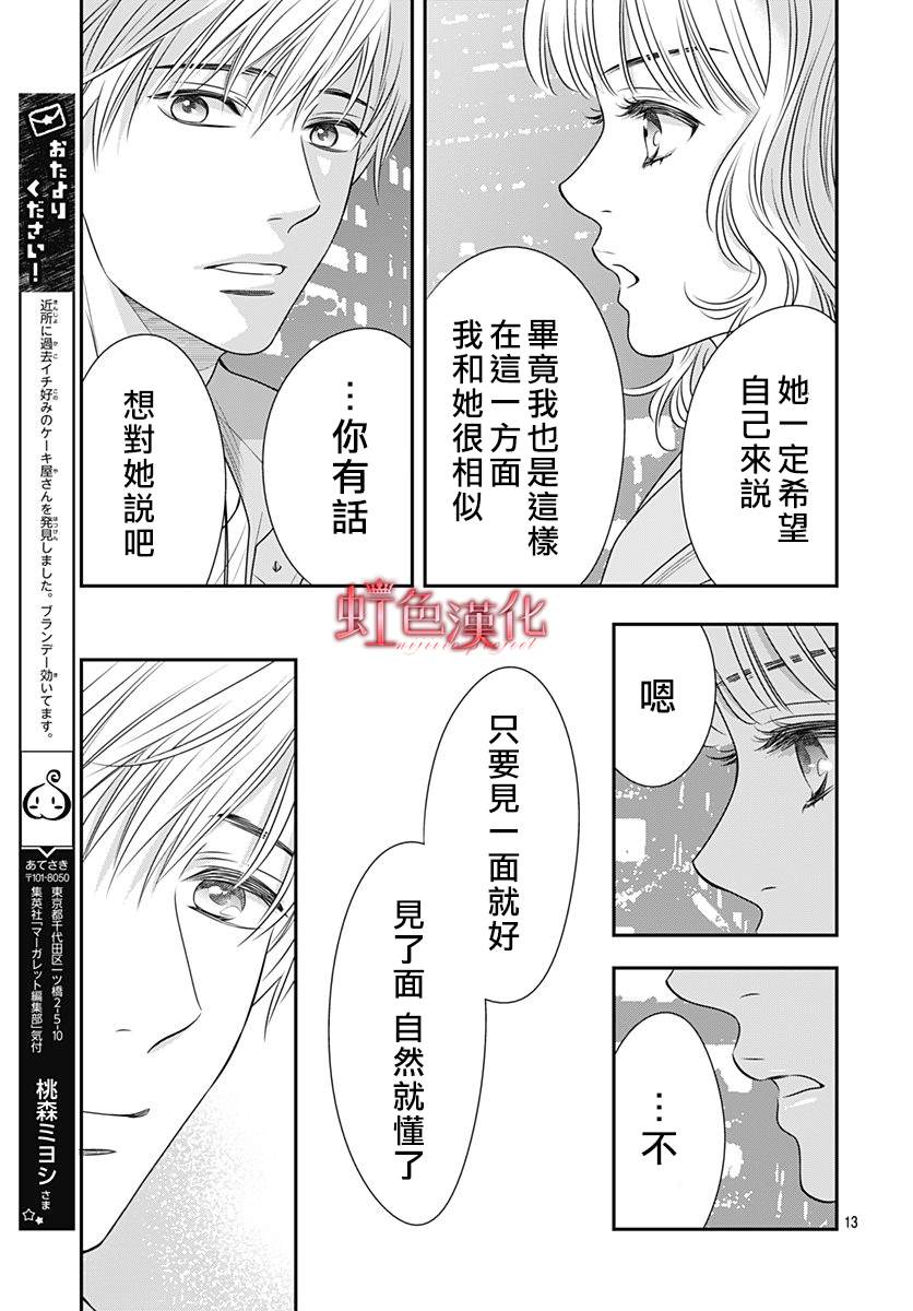 《恶魔拉法颂～安可篇～》漫画最新章节第2话免费下拉式在线观看章节第【13】张图片