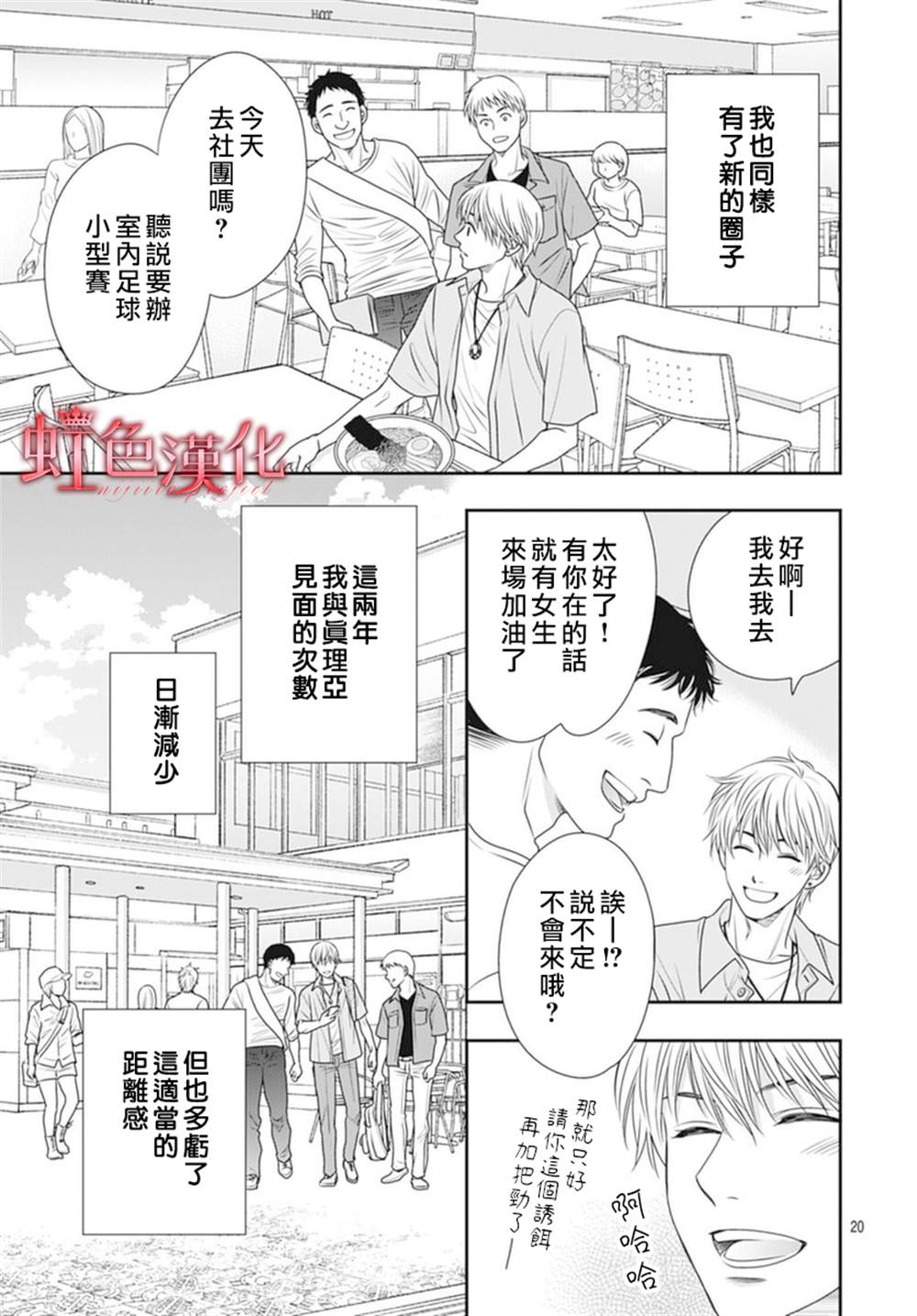 《恶魔拉法颂～安可篇～》漫画最新章节第1话免费下拉式在线观看章节第【20】张图片