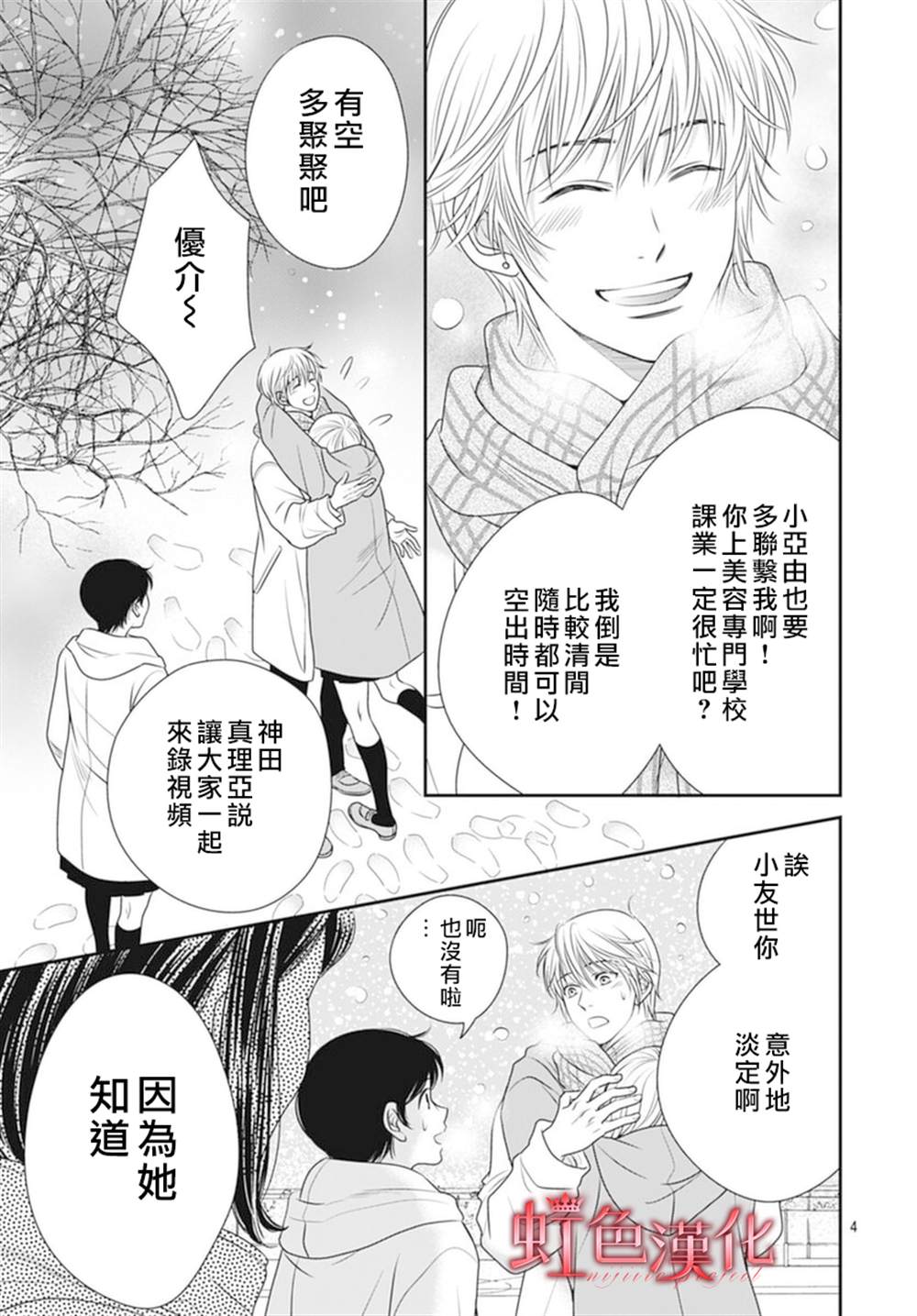 《恶魔拉法颂～安可篇～》漫画最新章节第1话免费下拉式在线观看章节第【4】张图片