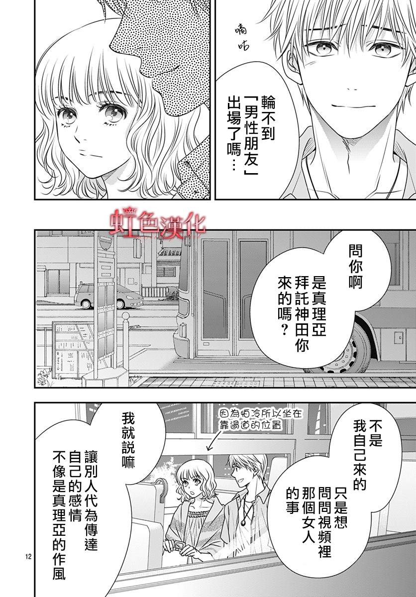 《恶魔拉法颂～安可篇～》漫画最新章节第2话免费下拉式在线观看章节第【12】张图片