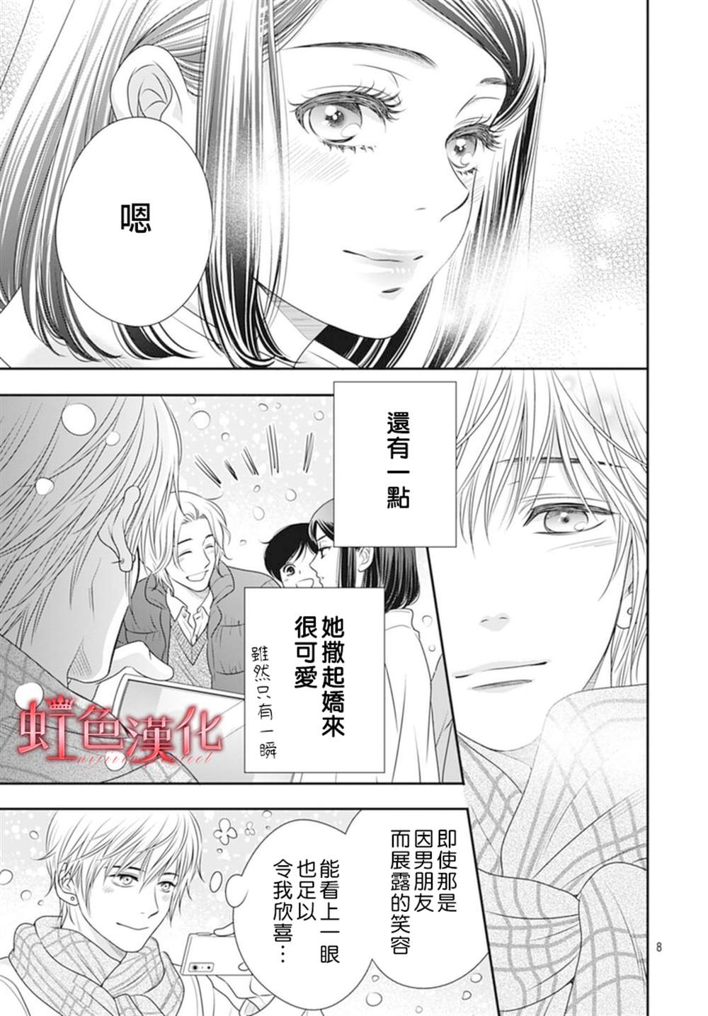 《恶魔拉法颂～安可篇～》漫画最新章节第1话免费下拉式在线观看章节第【8】张图片