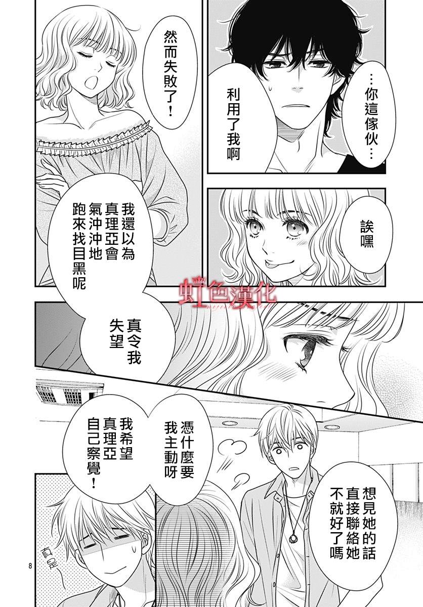 《恶魔拉法颂～安可篇～》漫画最新章节第2话免费下拉式在线观看章节第【8】张图片