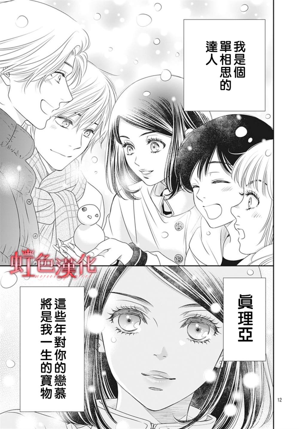 《恶魔拉法颂～安可篇～》漫画最新章节第1话免费下拉式在线观看章节第【12】张图片