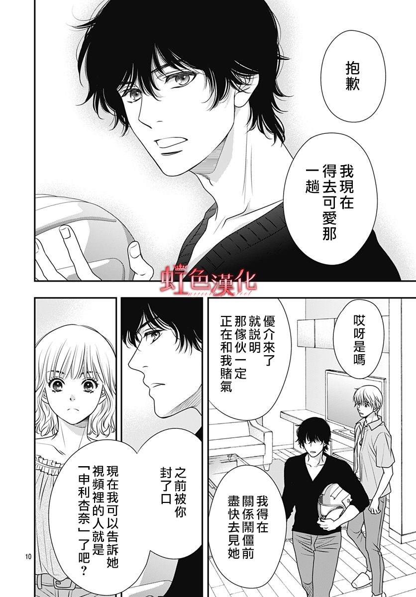 《恶魔拉法颂～安可篇～》漫画最新章节第2话免费下拉式在线观看章节第【10】张图片