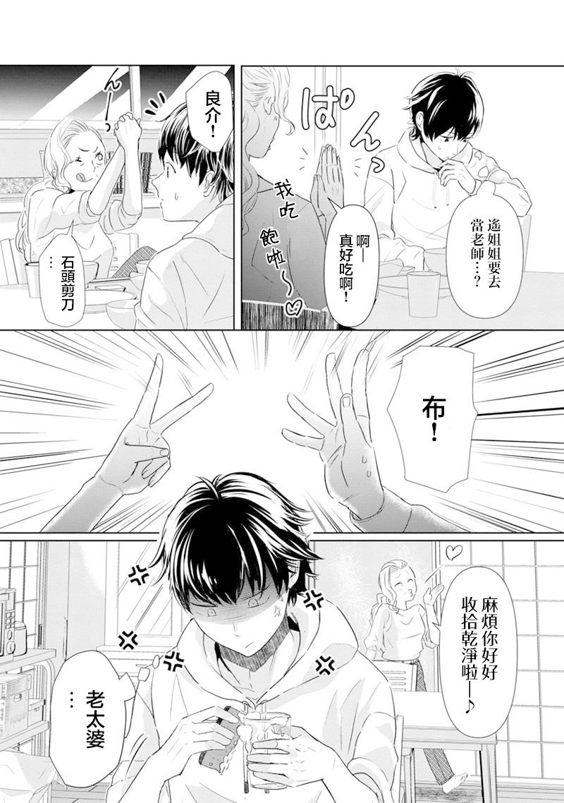 《恋爱的答案》漫画最新章节第1话免费下拉式在线观看章节第【11】张图片