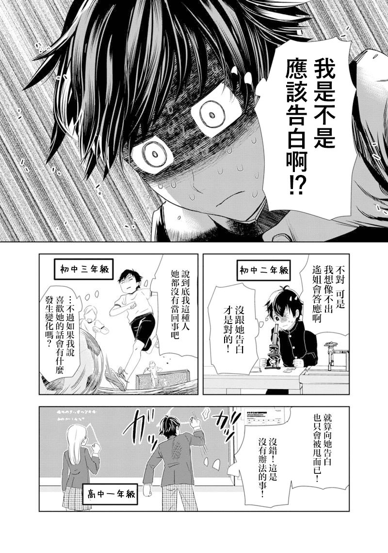 《恋爱的答案》漫画最新章节第1话免费下拉式在线观看章节第【39】张图片