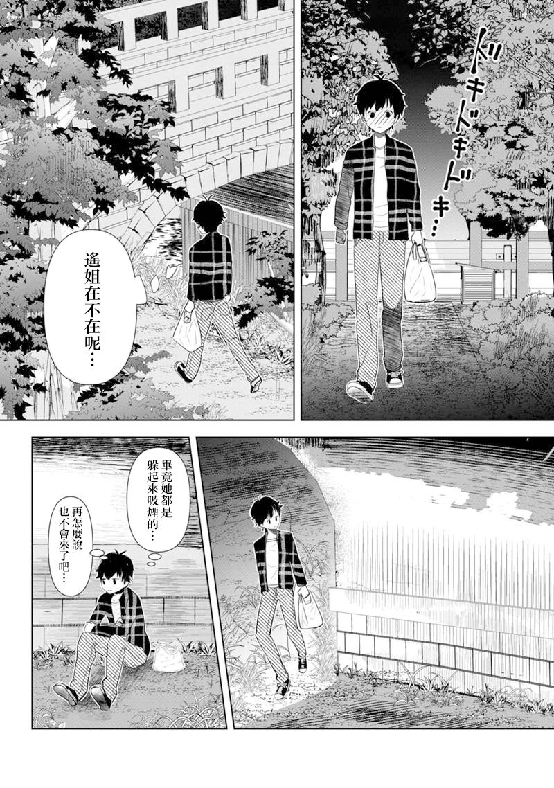 《恋爱的答案》漫画最新章节第1话免费下拉式在线观看章节第【32】张图片