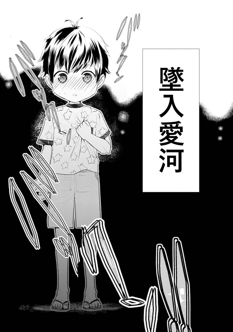 《恋爱的答案》漫画最新章节第1话免费下拉式在线观看章节第【20】张图片