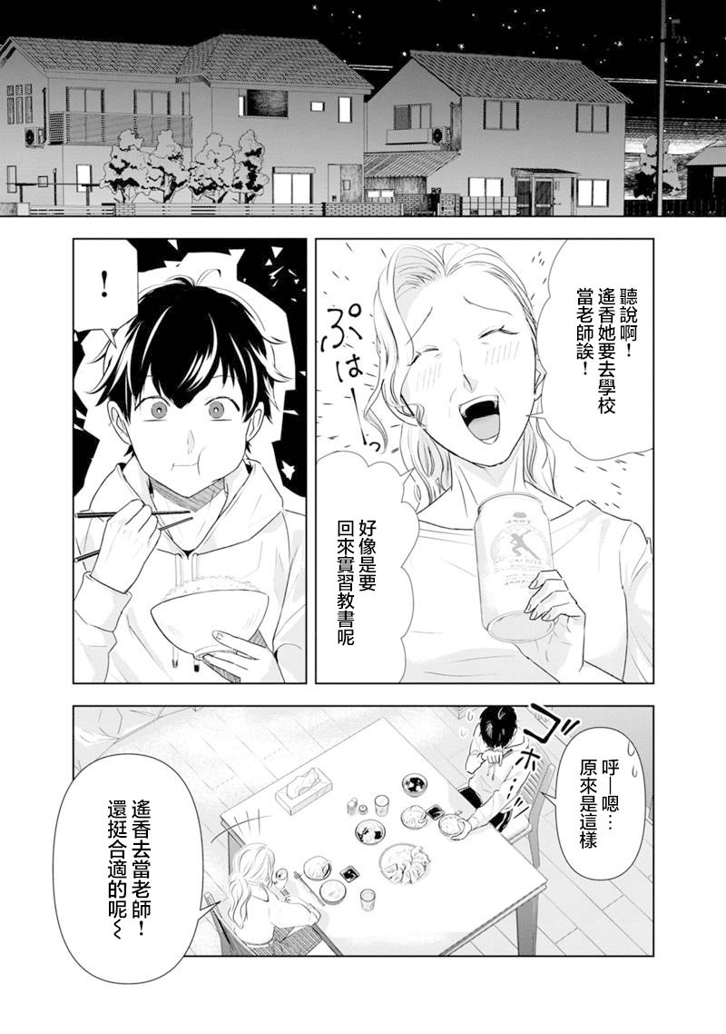 《恋爱的答案》漫画最新章节第1话免费下拉式在线观看章节第【10】张图片