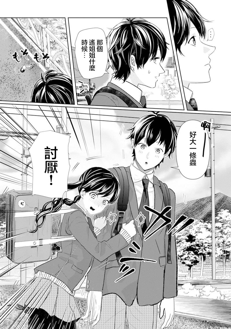 《恋爱的答案》漫画最新章节第1话免费下拉式在线观看章节第【42】张图片