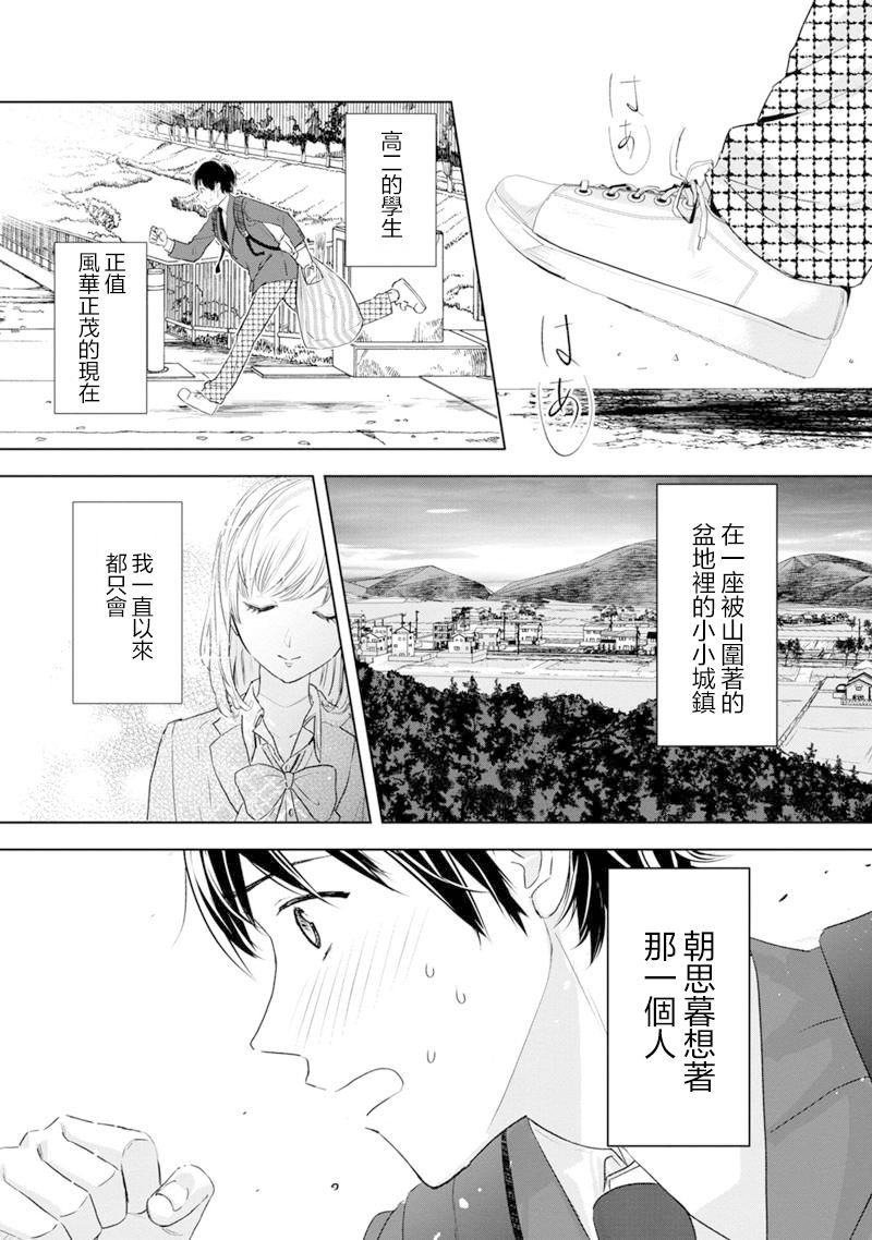 《恋爱的答案》漫画最新章节第1话免费下拉式在线观看章节第【6】张图片