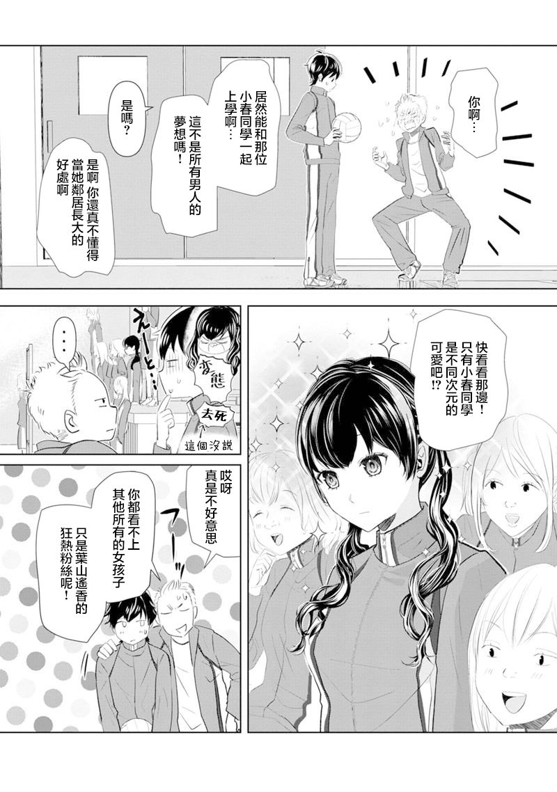 《恋爱的答案》漫画最新章节第1话免费下拉式在线观看章节第【48】张图片