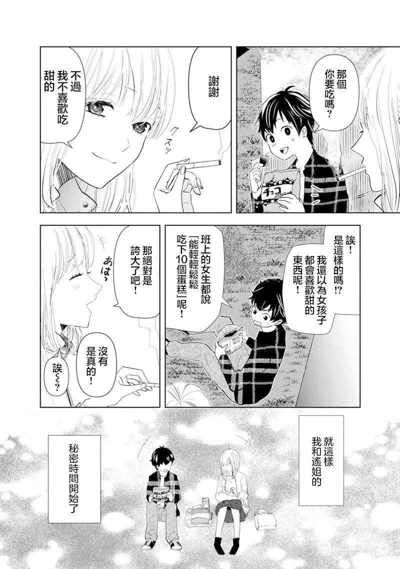 《恋爱的答案》漫画最新章节第1话免费下拉式在线观看章节第【36】张图片