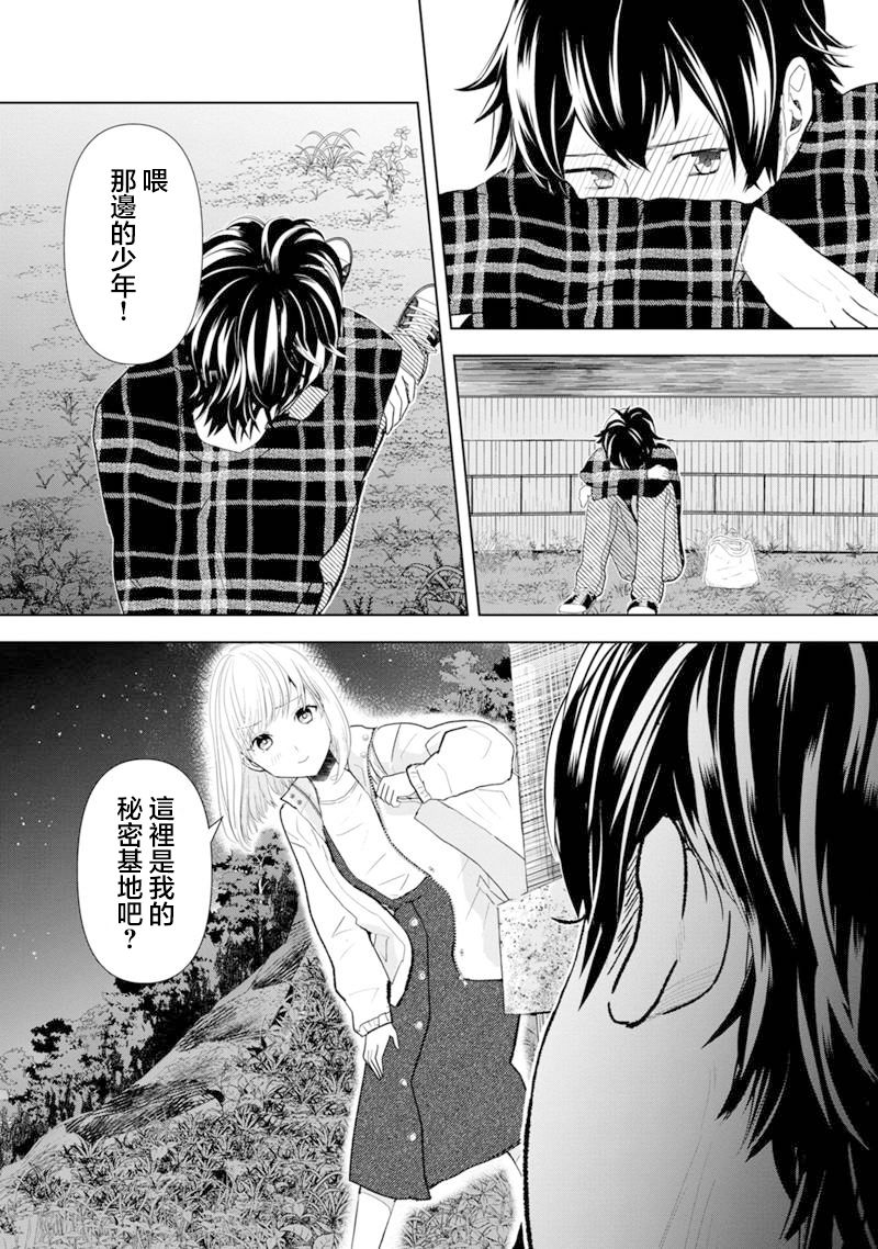 《恋爱的答案》漫画最新章节第1话免费下拉式在线观看章节第【33】张图片