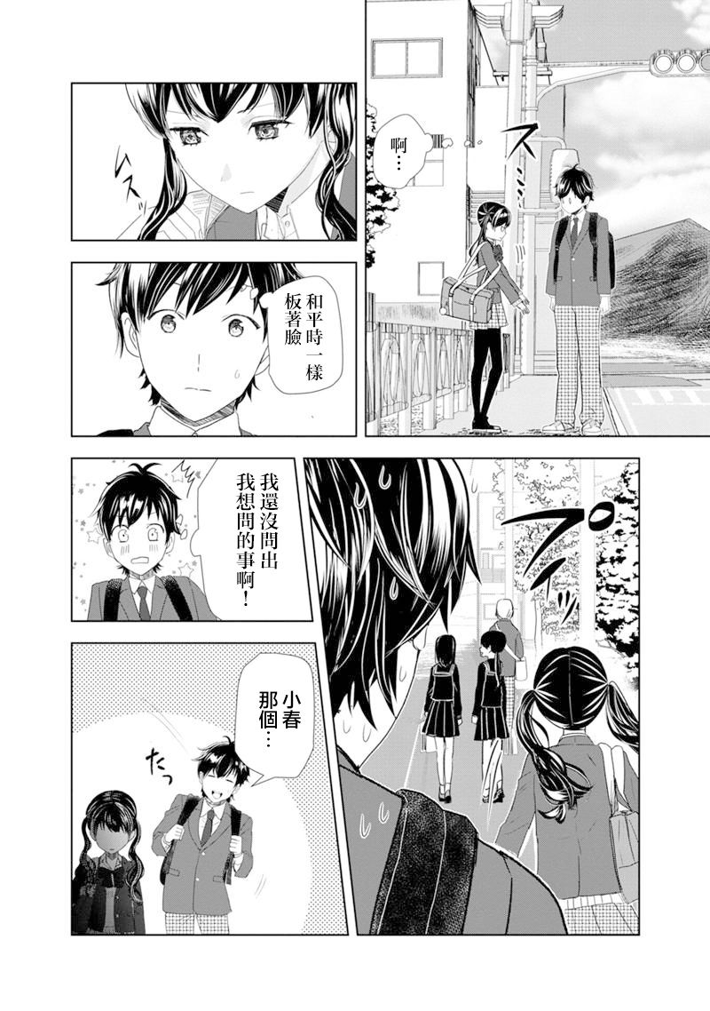 《恋爱的答案》漫画最新章节第1话免费下拉式在线观看章节第【44】张图片