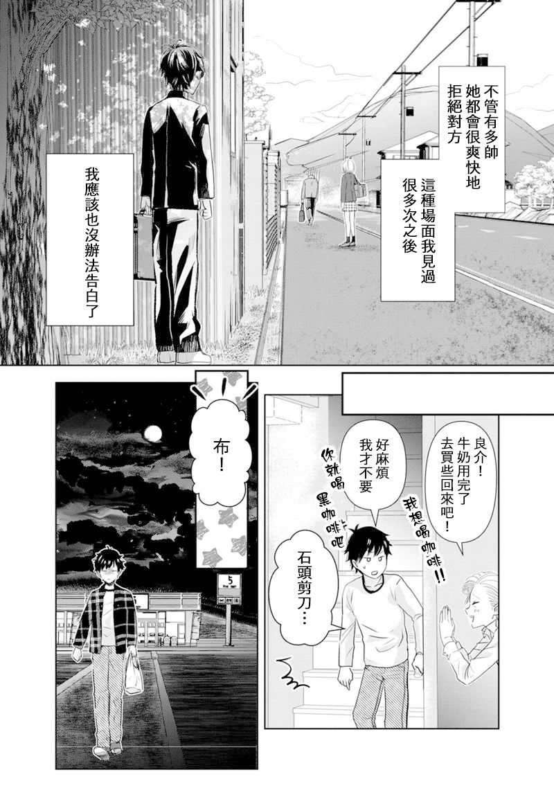 《恋爱的答案》漫画最新章节第1话免费下拉式在线观看章节第【23】张图片