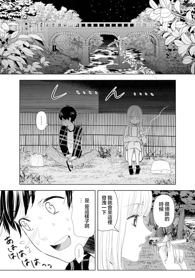 《恋爱的答案》漫画最新章节第1话免费下拉式在线观看章节第【27】张图片