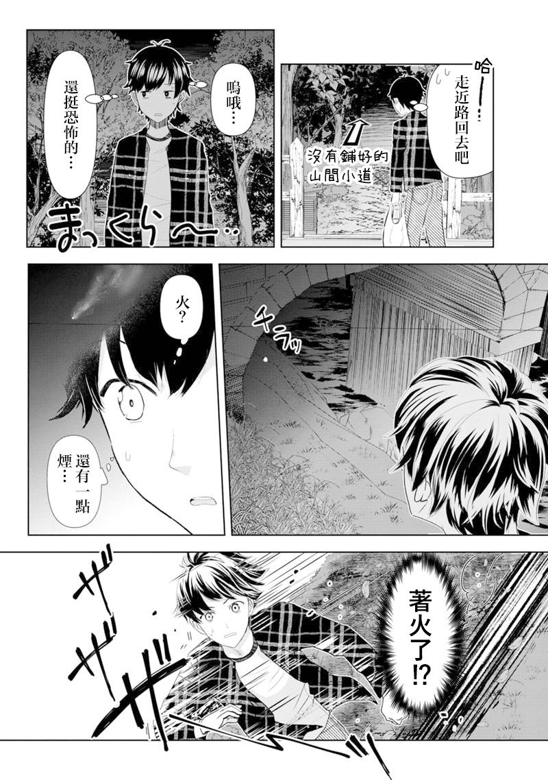 《恋爱的答案》漫画最新章节第1话免费下拉式在线观看章节第【24】张图片