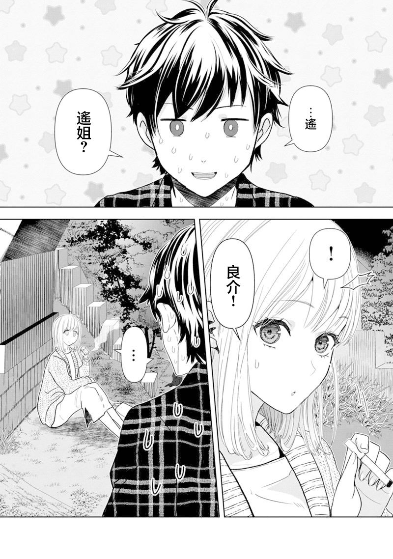 《恋爱的答案》漫画最新章节第1话免费下拉式在线观看章节第【26】张图片