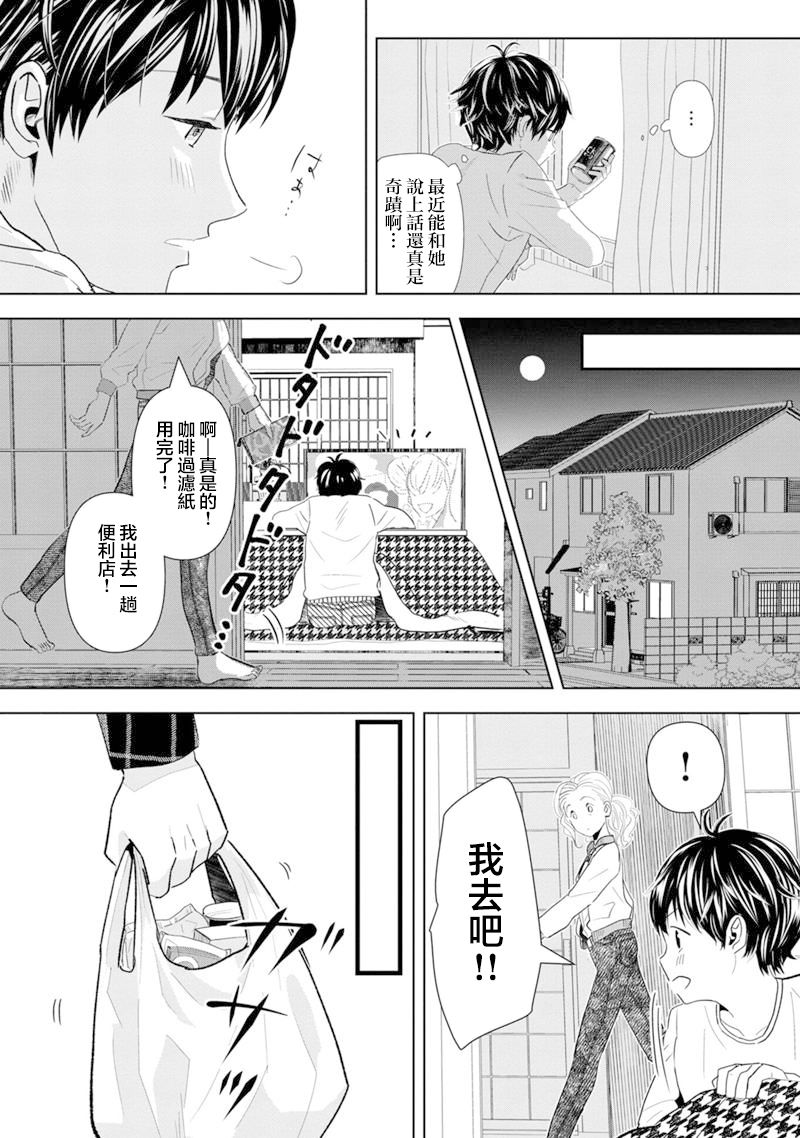 《恋爱的答案》漫画最新章节第1话免费下拉式在线观看章节第【31】张图片