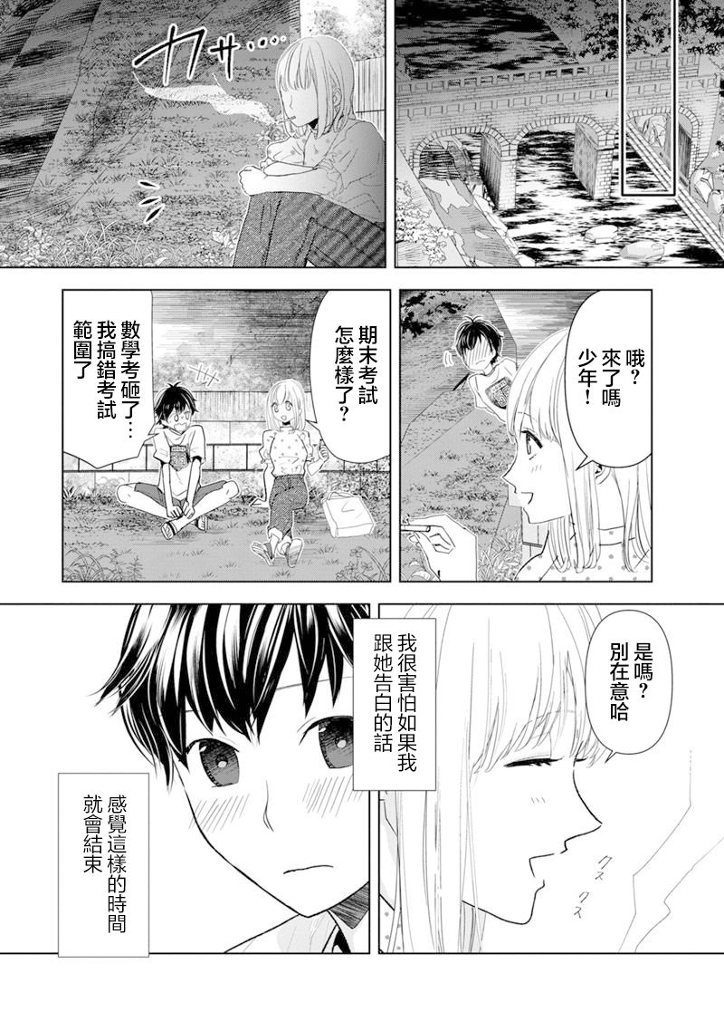 《恋爱的答案》漫画最新章节第1话免费下拉式在线观看章节第【37】张图片