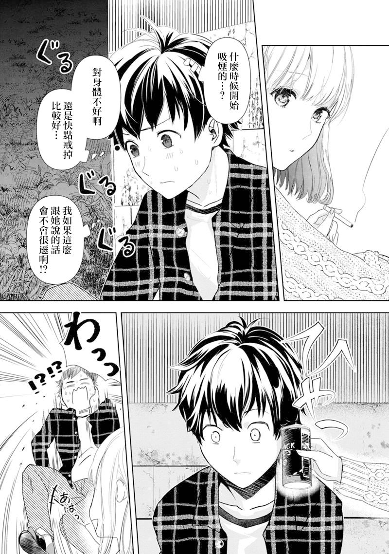 《恋爱的答案》漫画最新章节第1话免费下拉式在线观看章节第【28】张图片