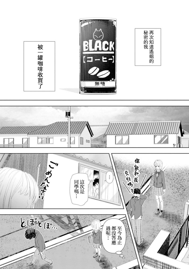 《恋爱的答案》漫画最新章节第1话免费下拉式在线观看章节第【30】张图片