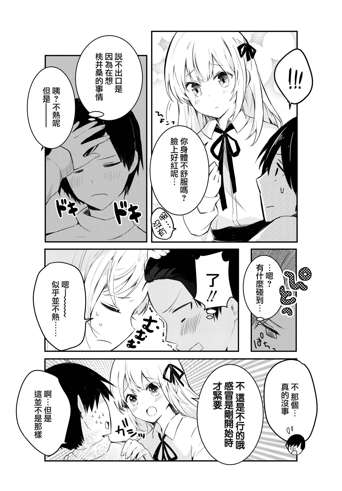 《我家的伪娘可爱得让人困扰》漫画最新章节第1话免费下拉式在线观看章节第【3】张图片