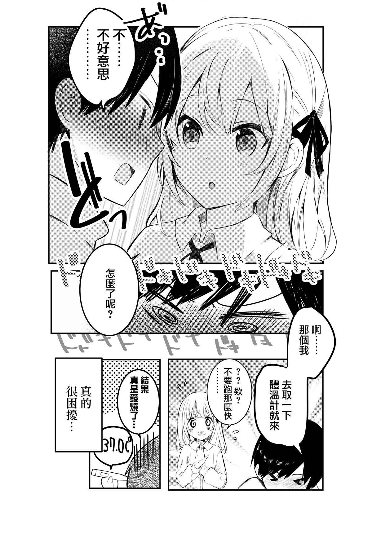 《我家的伪娘可爱得让人困扰》漫画最新章节第1话免费下拉式在线观看章节第【5】张图片