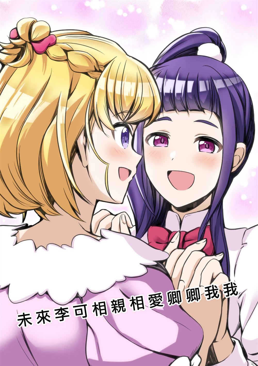 《未来李可相亲相爱卿卿我我》漫画最新章节第1话免费下拉式在线观看章节第【2】张图片