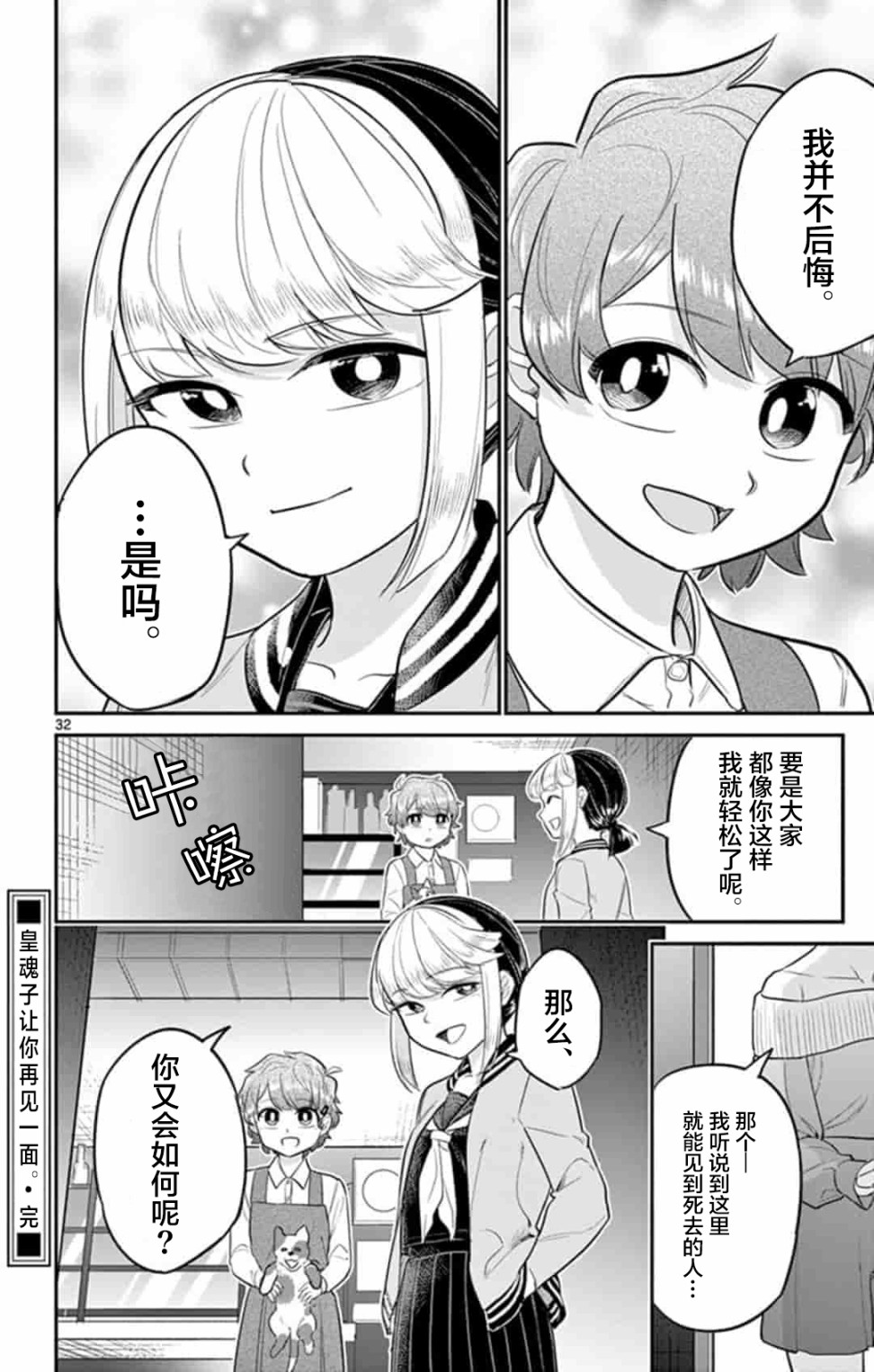 《皇魂子让你再见一面》漫画最新章节第1话免费下拉式在线观看章节第【32】张图片