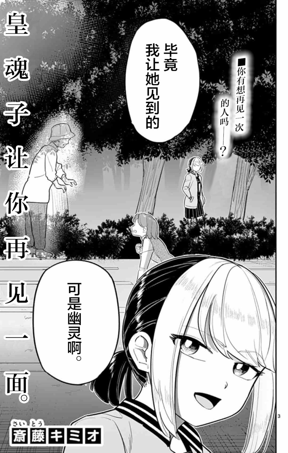《皇魂子让你再见一面》漫画最新章节第1话免费下拉式在线观看章节第【3】张图片