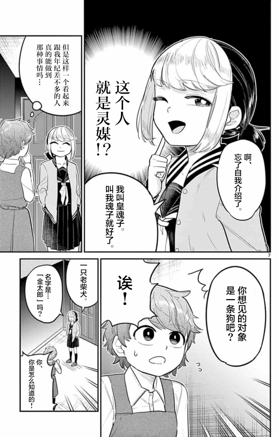 《皇魂子让你再见一面》漫画最新章节第1话免费下拉式在线观看章节第【7】张图片