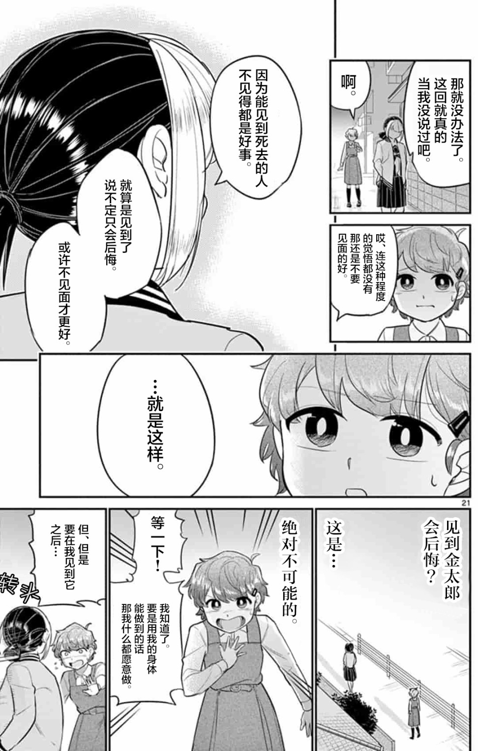 《皇魂子让你再见一面》漫画最新章节第1话免费下拉式在线观看章节第【21】张图片