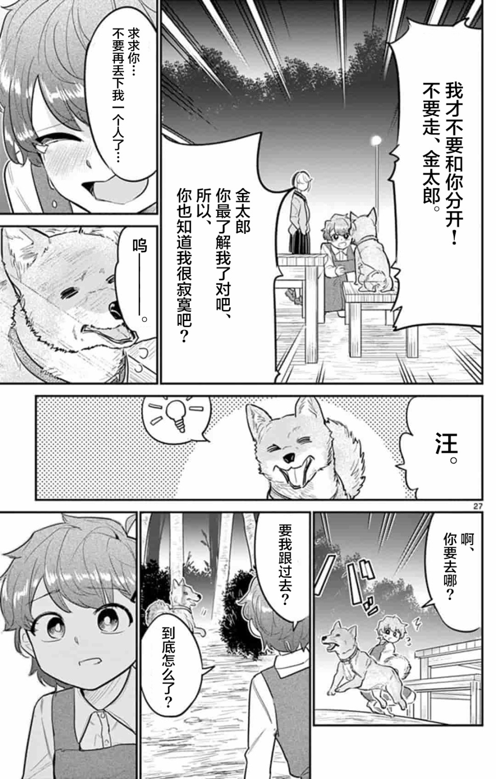 《皇魂子让你再见一面》漫画最新章节第1话免费下拉式在线观看章节第【27】张图片