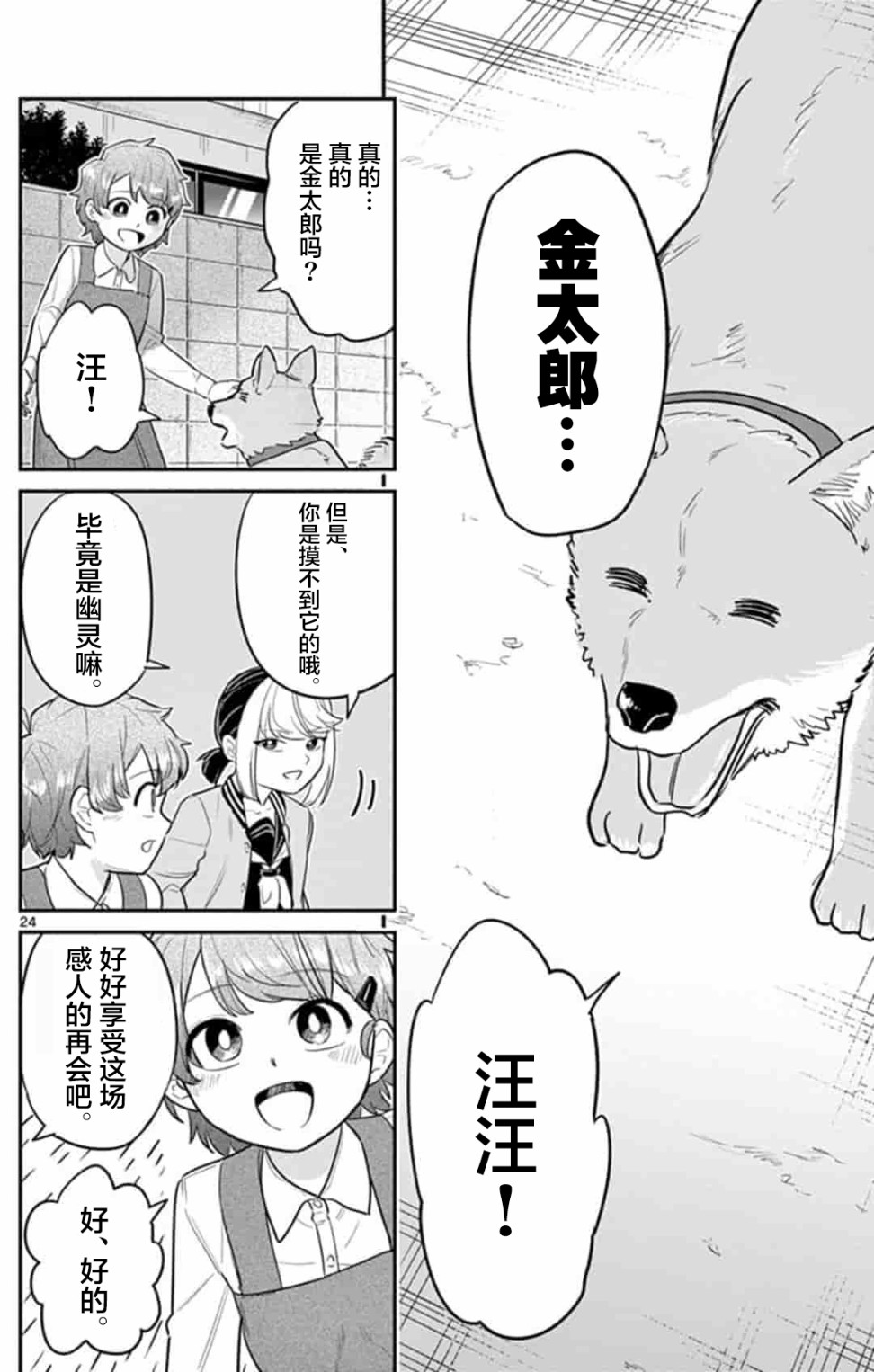 《皇魂子让你再见一面》漫画最新章节第1话免费下拉式在线观看章节第【24】张图片