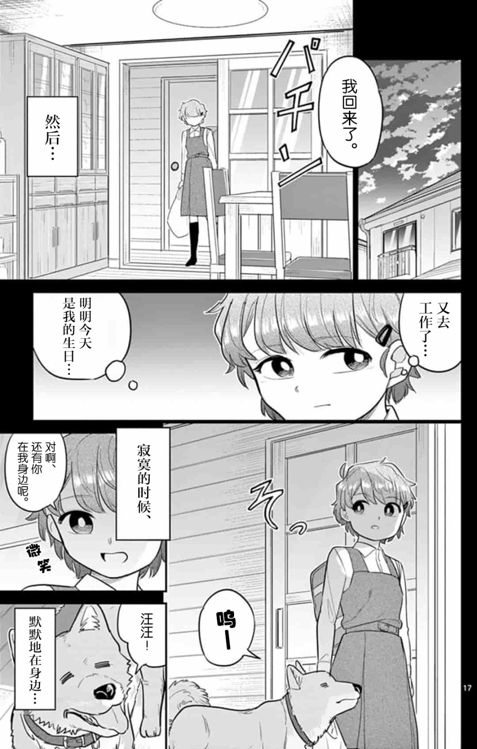 《皇魂子让你再见一面》漫画最新章节第1话免费下拉式在线观看章节第【17】张图片
