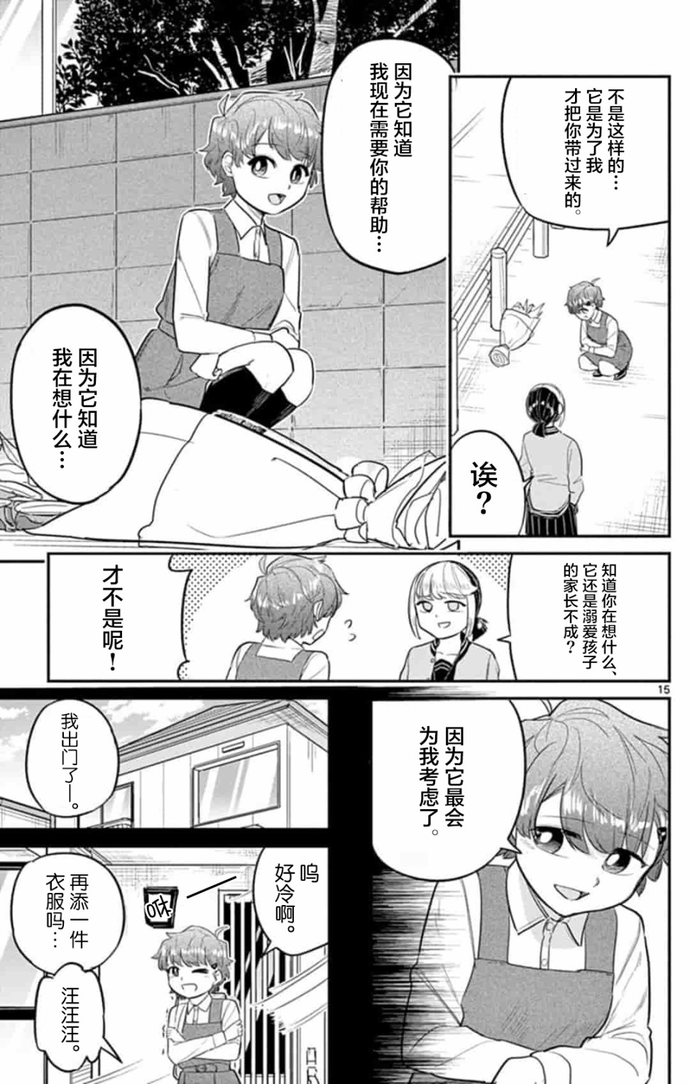 《皇魂子让你再见一面》漫画最新章节第1话免费下拉式在线观看章节第【15】张图片