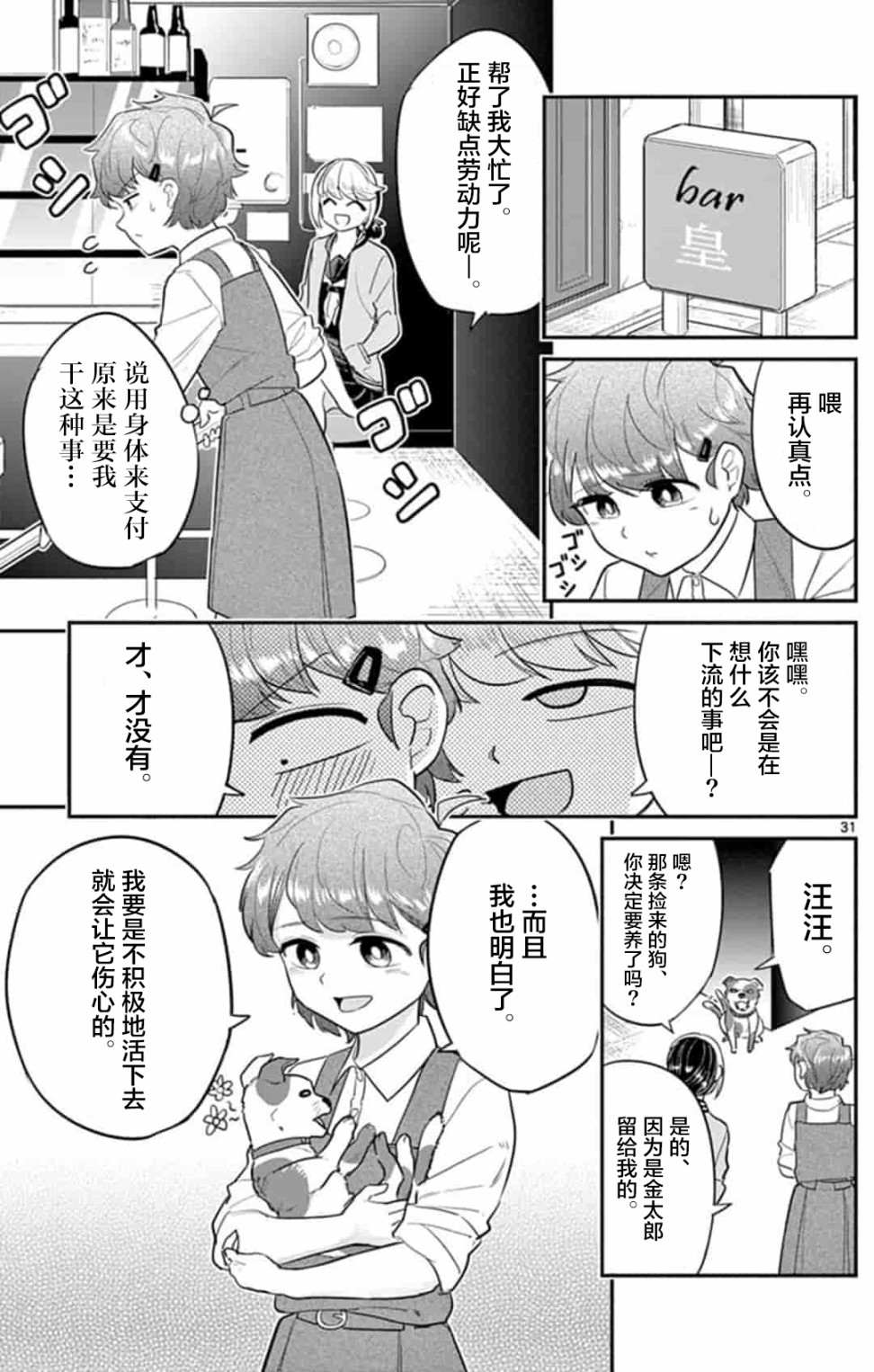 《皇魂子让你再见一面》漫画最新章节第1话免费下拉式在线观看章节第【31】张图片