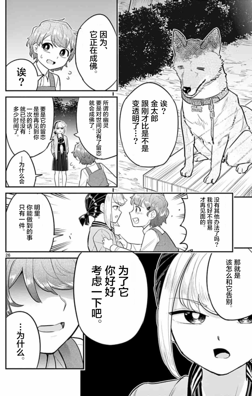 《皇魂子让你再见一面》漫画最新章节第1话免费下拉式在线观看章节第【26】张图片