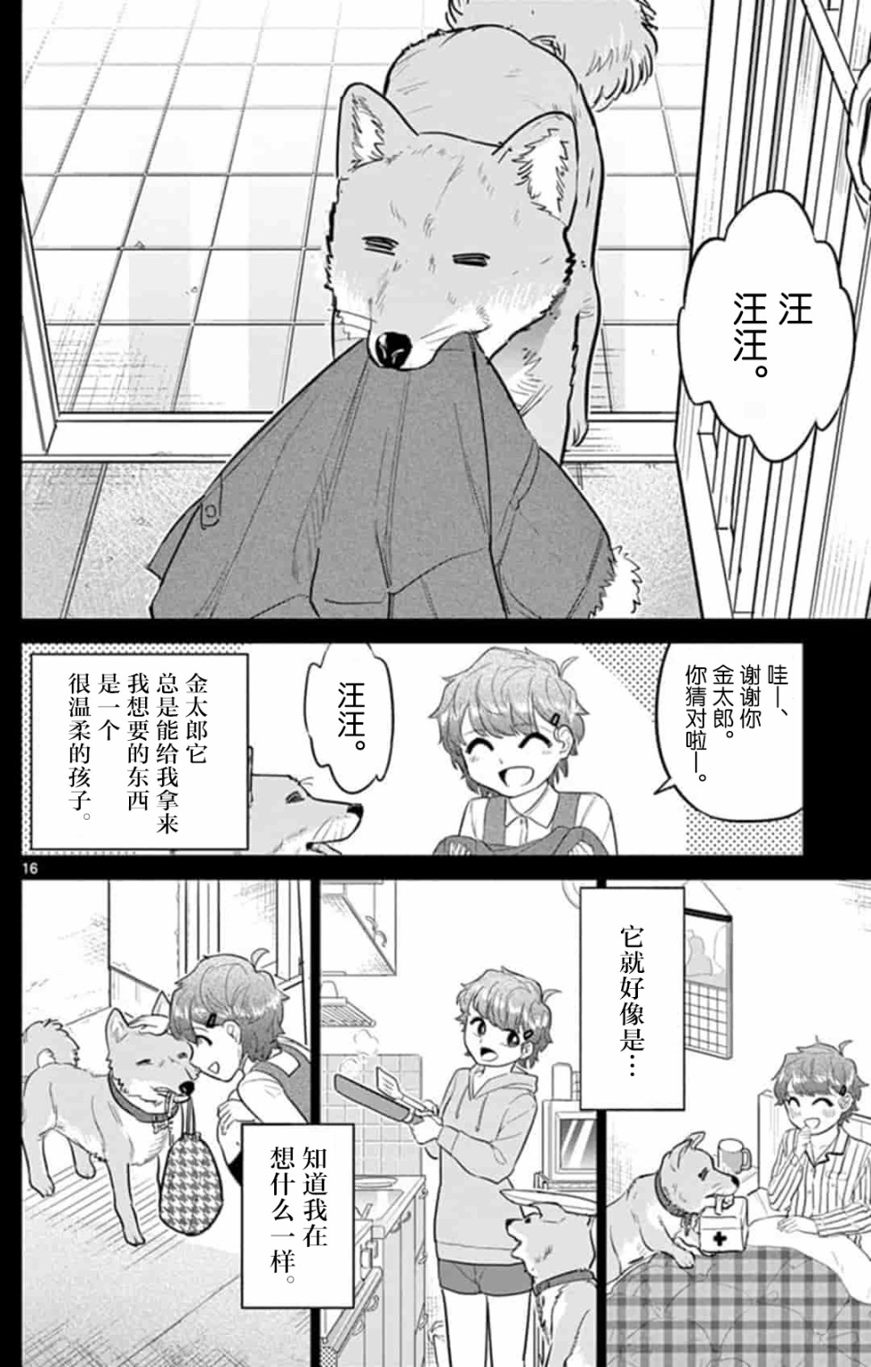 《皇魂子让你再见一面》漫画最新章节第1话免费下拉式在线观看章节第【16】张图片