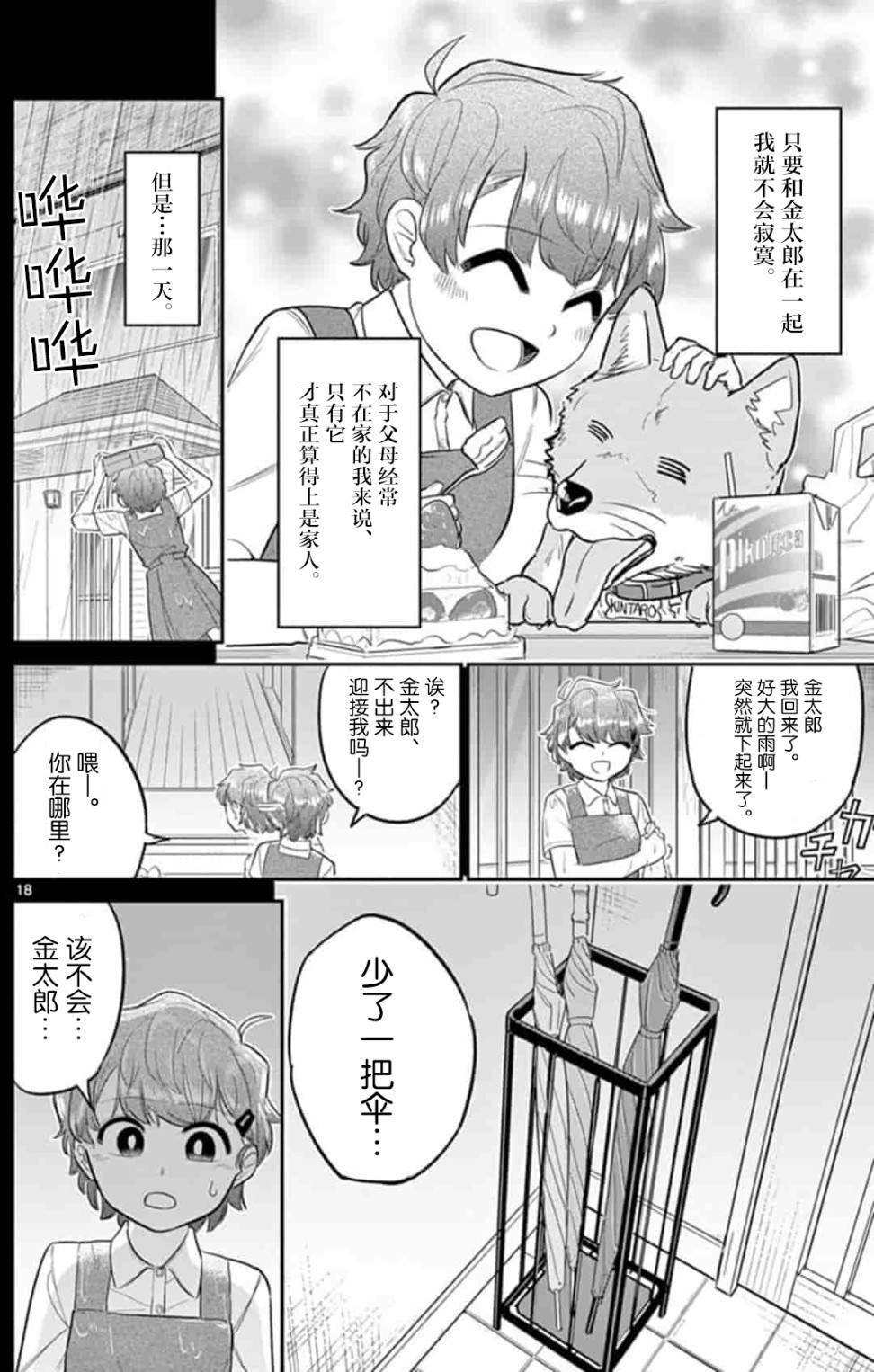 《皇魂子让你再见一面》漫画最新章节第1话免费下拉式在线观看章节第【18】张图片