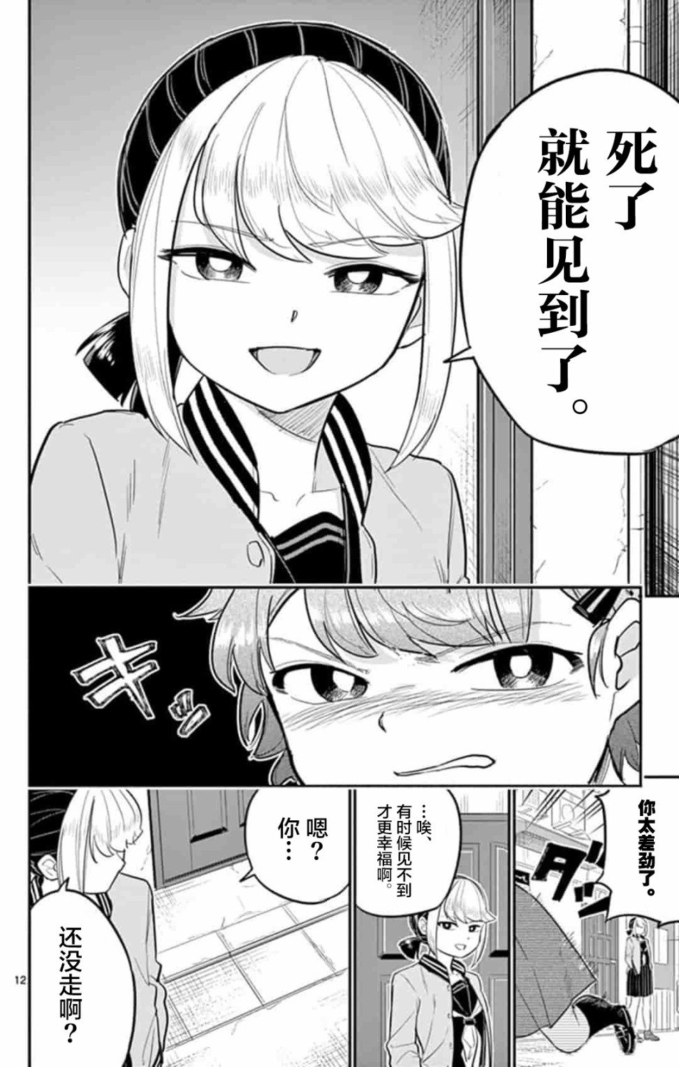 《皇魂子让你再见一面》漫画最新章节第1话免费下拉式在线观看章节第【12】张图片